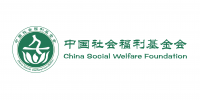 中国社会福利基金会