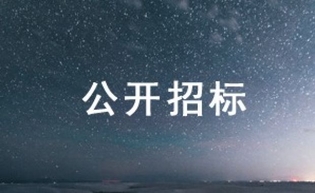 “重机新生力”职业技能提升计划服务采购招标-课程数字化开发设计