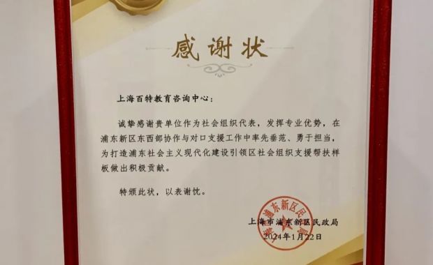 发挥优势、开足马力，浦东社会组织全力参与东西部协作及对口支援工作