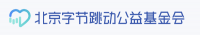 北京字节跳动公益基金会