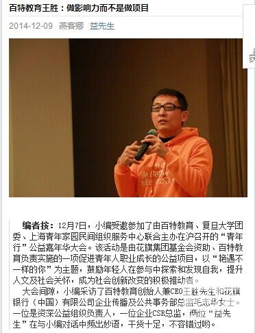 百特教育王胜：做影响力而不是做项目