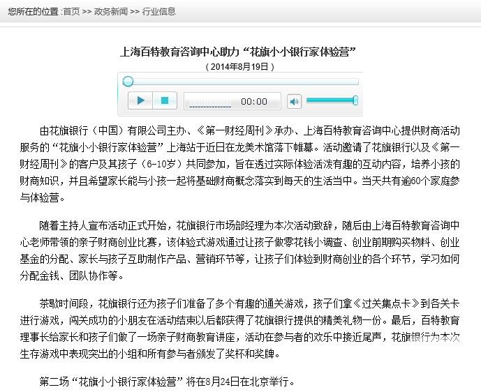 上海百特教育咨询中心助力“花旗小小银行家体验营”