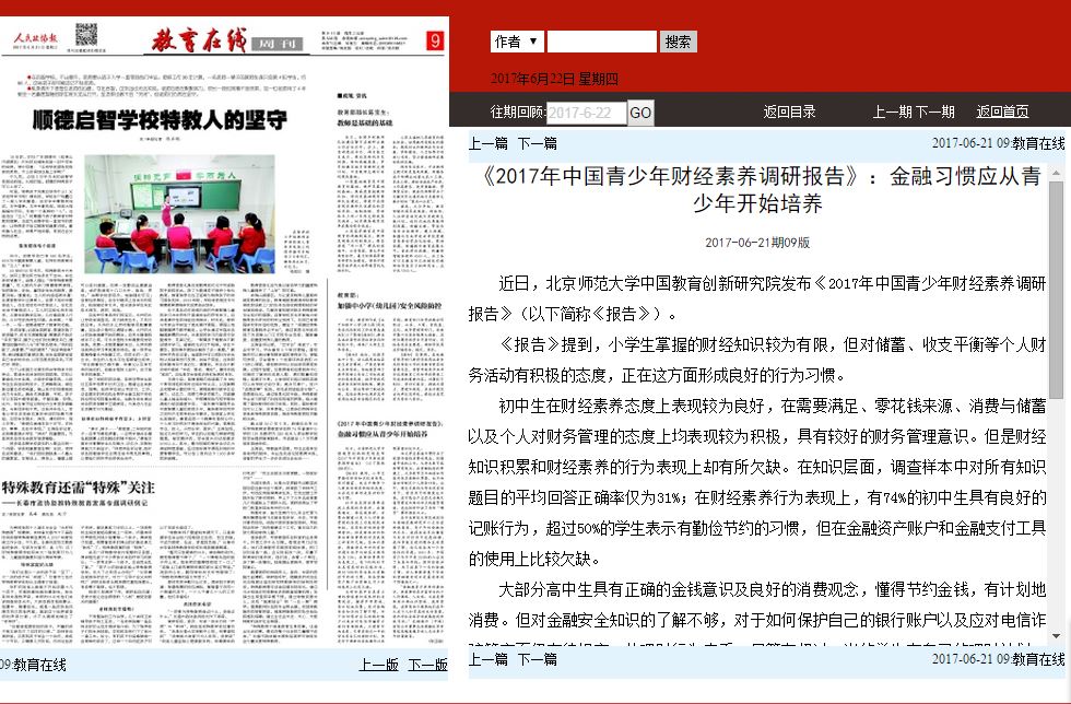 人民政协报：《2017年中国青少年财经素养调研报告》